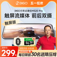 360 M系列 M320 行车记录仪