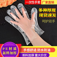 萨夫百德 一次性手套食品餐饮加厚透明塑料薄膜PE手套美发实验检查手套 1包100只