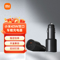 Xiaomi 小米 43W 双口车载充电器（1A1C）