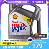 Shell 壳牌 Helix Ultra系列 超凡灰喜力 0W-20 SP级 全合成机油
