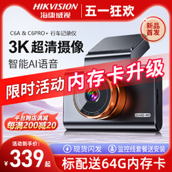 HIKVISION 海康威视 行车记录仪 G6A 3K升级款