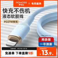 ROMOSS 罗马仕 适用苹果15充电器线iPhone14数据线PD27w快充线ipad平板闪充13手机车载lightning充电线promax2米USB