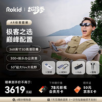 Rokid 若琪 智能AR眼镜极客套装3D游戏电影360英寸巨幕