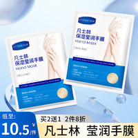 瓷天使凡士林手膜 嫩白保湿淡化细纹防冻裂手部保养 35g/对