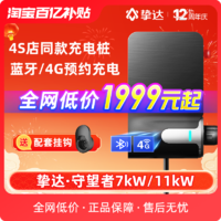 挚达 充电桩新能源家用通用11kw7特斯拉阿维塔小鹏华为问界M5理想