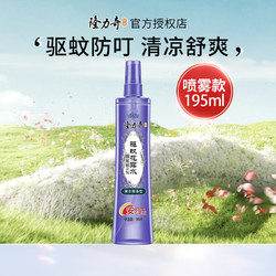 Longrich 隆力奇 驱蚊花露水蛇胆牛黄祛痱防痱液大瓶装防蚊液防虫叮咬 驱蚊195ml-薰衣草香