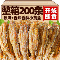 仙百蓓 香酥小黄鱼即食鱼干孕妇解馋零食小吃小黄鱼酥黄花鱼干货网红爆款