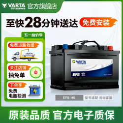VARTA 瓦尔塔 EFB系列 H6-70-L-T2-E 汽车蓄电池 迈腾速腾途观途安嘉旅