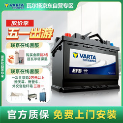 VARTA 瓦爾塔 EFB系列 H6-70-L-T2-E 汽車蓄電池 邁騰速騰途觀途安嘉旅