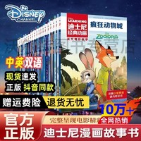 迪士尼经典动画故事书 1本