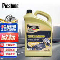 Prestone 百适通 SAE 0W-20 SN级 全合成机油 4L