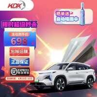 KDX 康得新 灵动70全车膜汽车贴膜 SUV车型