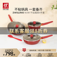 ZWILLING 双立人 锅具套装不粘锅炒锅平底煎锅宝宝辅食一人食奶锅铲子厨房烹饪锅具 30炒锅+24煎锅+18奶锅+硅胶铲