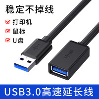 KUMK 酷美科 USB3.0延长线加长3米5米公对母充电数据连接线台式电脑电视打印机电源插座汽车转接头行车记录仪主板桌面鼠标