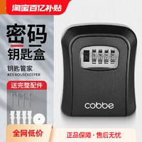 cobbe 卡贝 装修密码钥匙盒家用门口防盗门神器临时锁室外工地放钥匙盒子