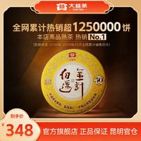 TAETEA 大益 普洱茶 金针白莲熟茶357g 熟茶发酵工艺研制成功50周年纪念版