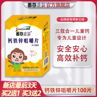 Centrum 善存 钙铁锌咀嚼片 100片*1瓶