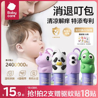 babycare 紫草膏婴儿专用儿童孕妇宝宝便携防蚊驱蚊止痒膏蚊虫叮咬