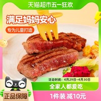 88VIP：大希地 儿童菲力牛排盒装400g八大0添加生鲜牛扒牛肉