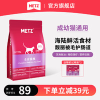 METZ 玫斯 无谷物生鲜全价猫粮成幼猫通用型猫咪鱼肉味主粮1.36kg