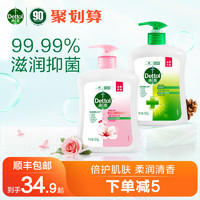 Dettol 滴露 滋润洗手液450g+450g多规格专业抑菌清洁护手儿童学生家用