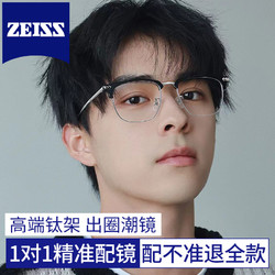 ZEISS 蔡司 半框眼鏡男 近視可配度數變色防藍光超輕鏡架黑框眼睛斯文眉線框 0-600度 配1.61