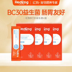 RedDog 紅狗 BC30益生菌4盒 腸胃寶幼犬幼貓狗狗蛋白酶益生元酵素寵物貓咪益生菌貓狗拉肚子拉稀 犬貓通用