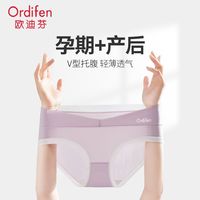 Ordifen 欧迪芬 孕妇内裤女冰丝夏季轻薄款无痕纯棉抗菌全棉裆柔软透气舒适