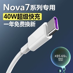 奥赐 适用华为nova7数据线专用nove7se快充nova7pro手机充电线器5A华为