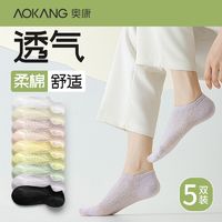 AOKANG 奥康 船袜女防滑不掉跟夏季薄款纯棉浅口短袜透气防臭单鞋隐形袜子