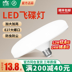 NVC Lighting 雷士照明 飛碟燈led超亮e27螺口燈泡家商用臥室大功率節能吸頂燈盤