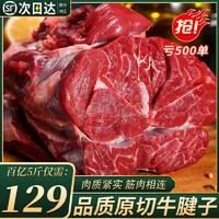 牛腱子肉新鲜5斤装原切牛腿肉冰冻生牛肉卤牛肉食材肉类生鲜  彼尔安佳 5斤装