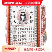 太和洞 止咳丸咳嗽药60粒*6瓶化痰止咳丸老人香港