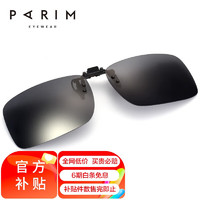 PARIM 派丽蒙 墨镜夹片方框男女近视开车专用偏光驾驶镜太阳眼镜 PCA02