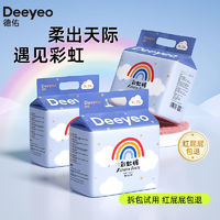 Deeyeo 德佑 彩虹纸尿裤婴儿尿不湿超薄轻柔透气干爽男女宝宝新生儿拉拉裤