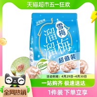 88VIP：LIUM 溜溜梅 经典雪梅260g超值装青梅酸话梅休闲零食办公室小吃