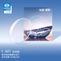 essilor 依视路 眼镜片钻晶膜致1.6非球面防蓝光双面防紫外线远近视配镜现片1片