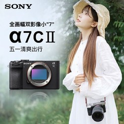 SONY 索尼 全新国行 Sony/索尼A7C2 ILCE-7CM2 Alpha7CII全画幅微单数码相机