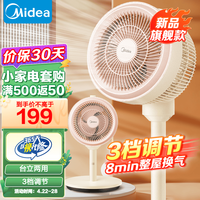 美的（Midea）空气循环扇电风扇家用摇头台式桌面两用小电扇宿舍低噪台扇循环扇【24年台立两用】 【杏色】24QC