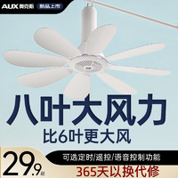 AUX 奥克斯 新升级8扇叶款大风力+开关线