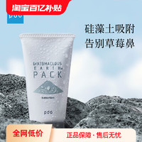 PDC 碧迪皙 硅藻土鼻膜涂抹面膜改善黑头收紧毛孔pdc鼻膜