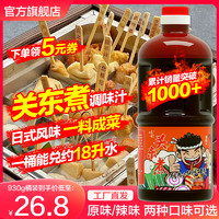 味町关东煮汤料日式调味酱料包家商用串串火锅底料配方官方旗舰店