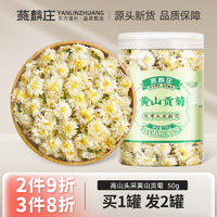 燕麟庄 黄山贡菊花茶无硫新货正宗白菊金丝皇菊胎菊正品特级官方旗舰店