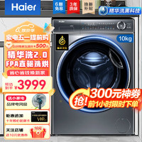 Haier 海尔 洗衣机10公斤直驱变频全自动滚筒智能投放超薄家用晶彩屏洗烘一体66s