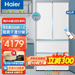 Haier 海爾 461L法式多門四開門一級能效雙變頻風冷無霜大容量家用超薄白色電冰箱