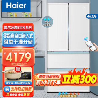 Haier 海尔 461L法式多门四开门一级能效双变频风冷无霜大容量家用超薄白色电冰箱