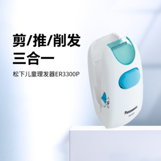 Panasonic 松下 进口婴儿理发器吸发超静音宝宝专用剃胎毛神器剃头ER3300P