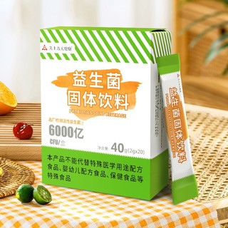 天士力 大健康 益生菌固体饮料 2g*20袋出厂检测6000亿活菌 1盒