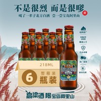 宝岛阿里山 精酿啤酒218ML6瓶体验装黄啤玻璃瓶装小啤酒水特价清仓