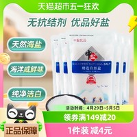 88VIP：中盐 无碘海盐精选自然盐250g*5未加碘食盐无抗结剂家用精制细盐